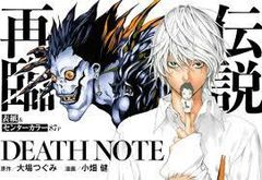 Death Note - Тетрадь смерти
